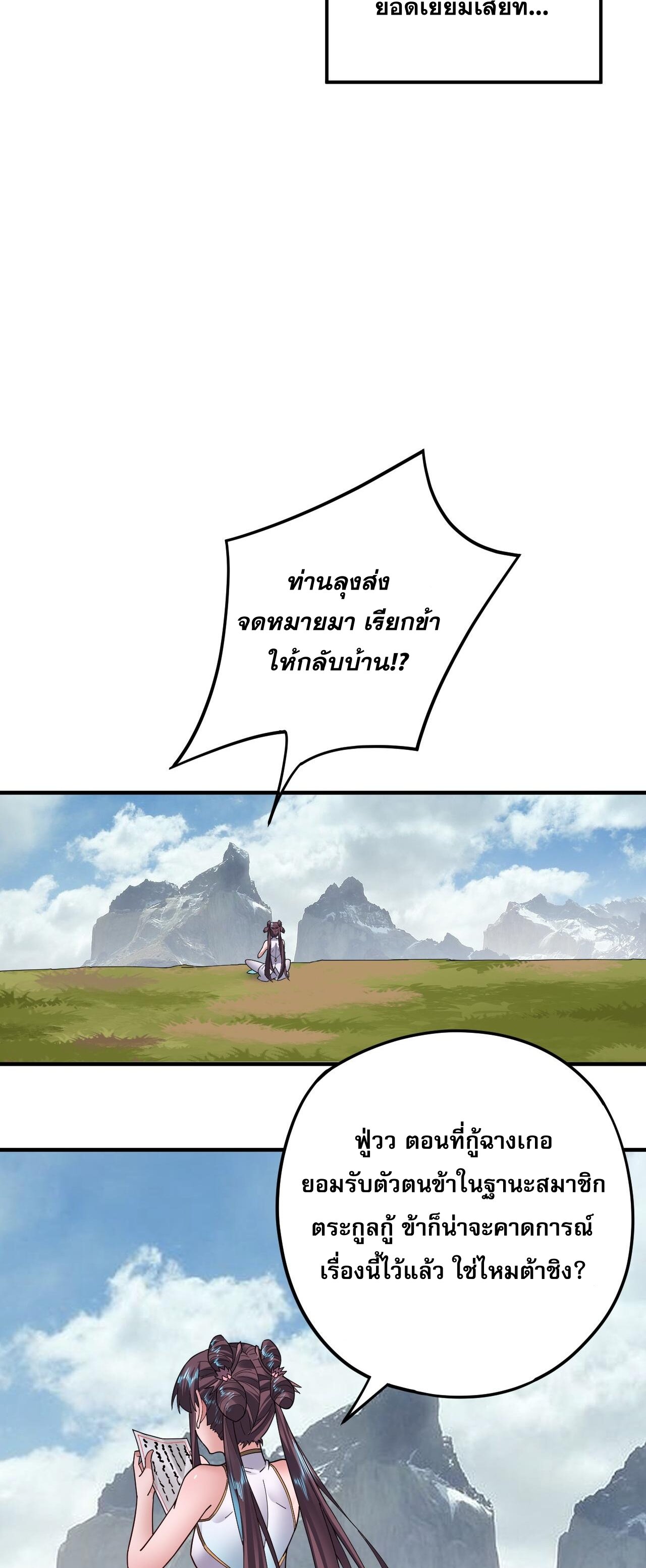 ข้าคือจอมวายร้ายผู้ยิ่งใหญ่ (ชนจีนก่อนใคร) ตอนที่ 90 หน้า 28