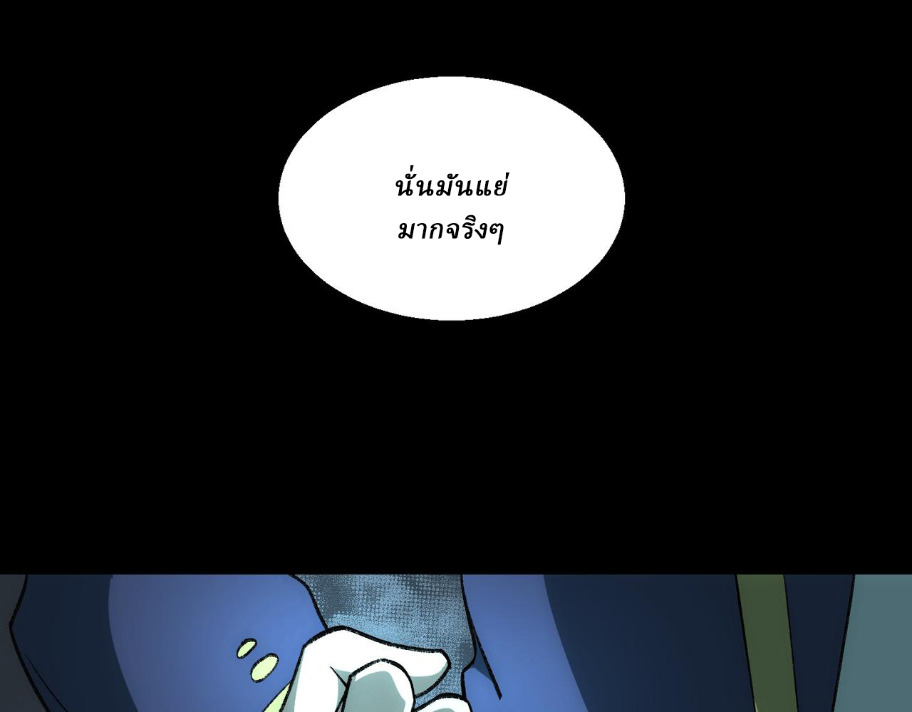 I created an Urban Legend ตอนที่ 31 หน้า 77