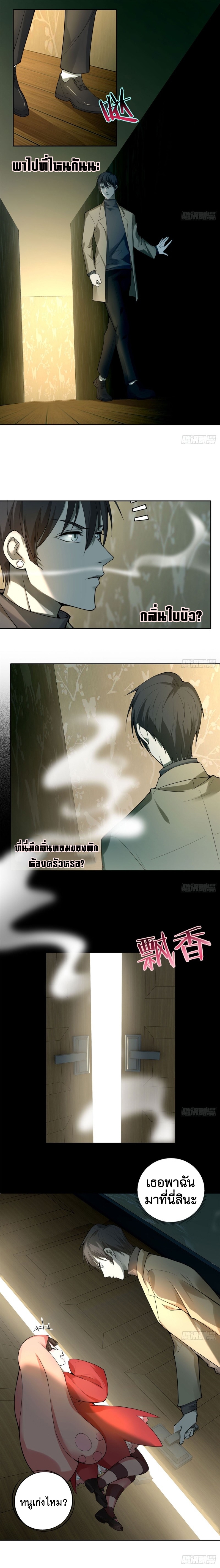 บุรุษไปรษณีย์ไม่จำกัด ตอนที่ 57 หน้า 5