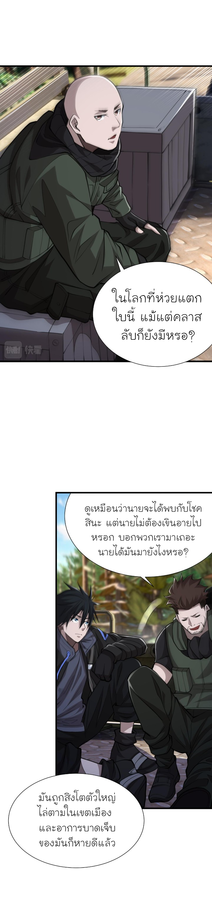 [.Doom Summoner.] ตอนที่ 16 หน้า 23