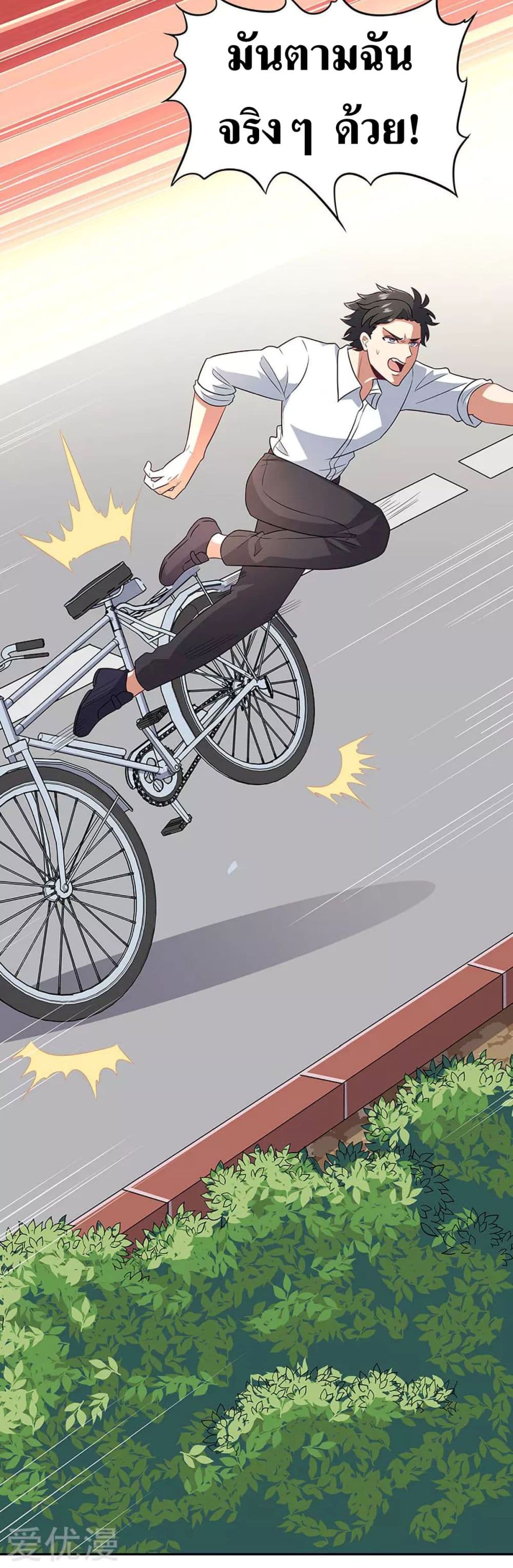 โครตเกรียนเซียนโอสด ตอนที่ 66 หน้า 23