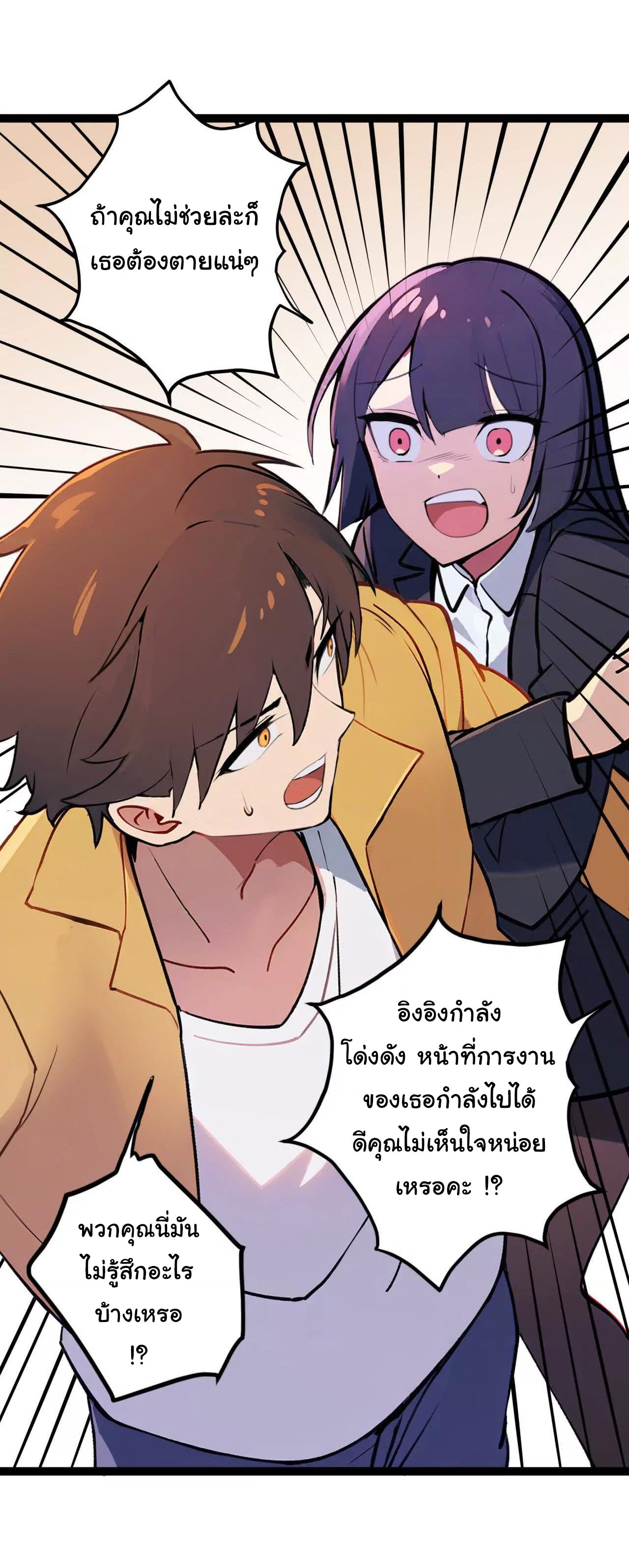 ฉันนี่แหละคือราชาฮวงจุ้ย ตอนที่ 3 หน้า 30