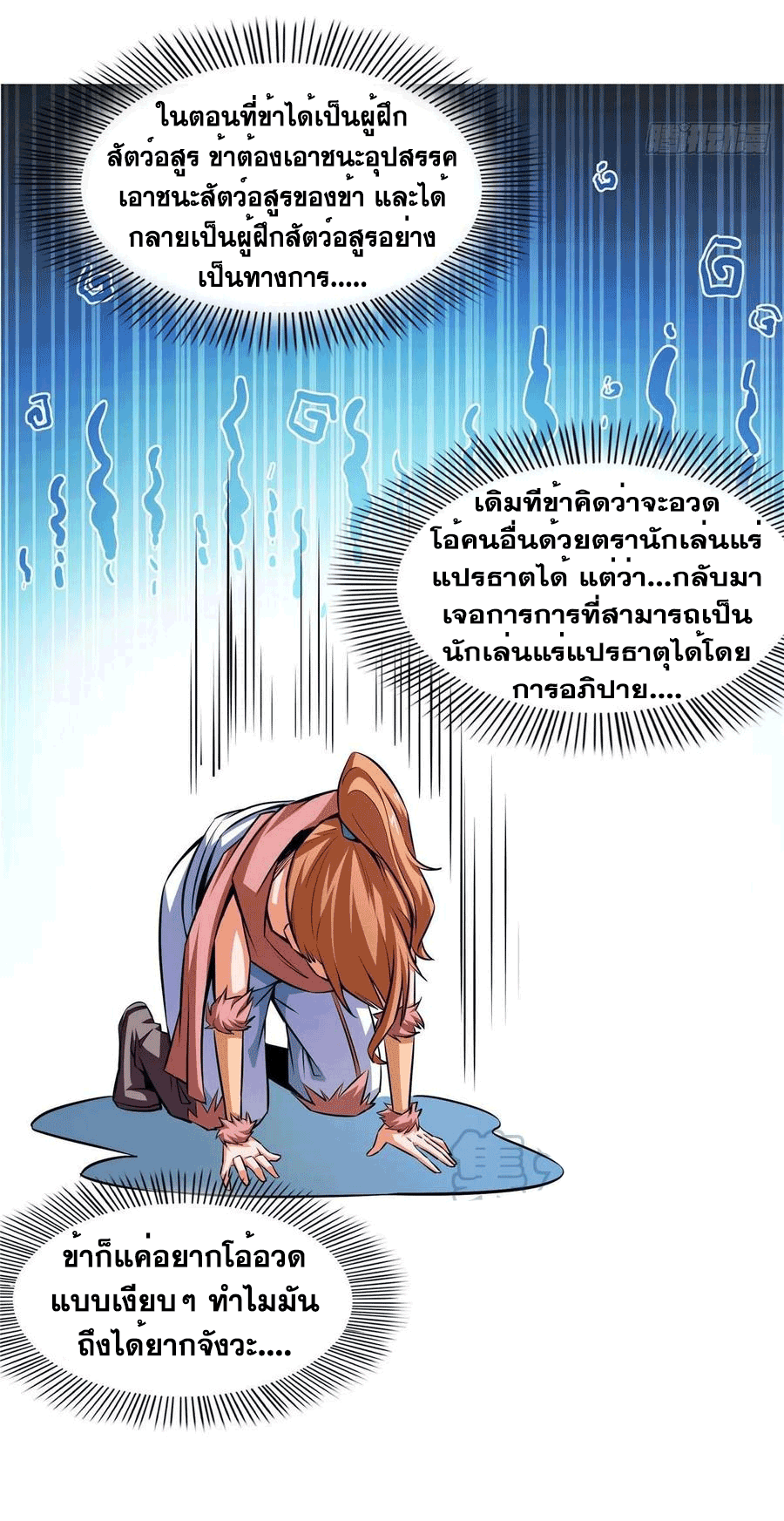 Library Of Heaven's Path ตอนที่ 148 หน้า 39