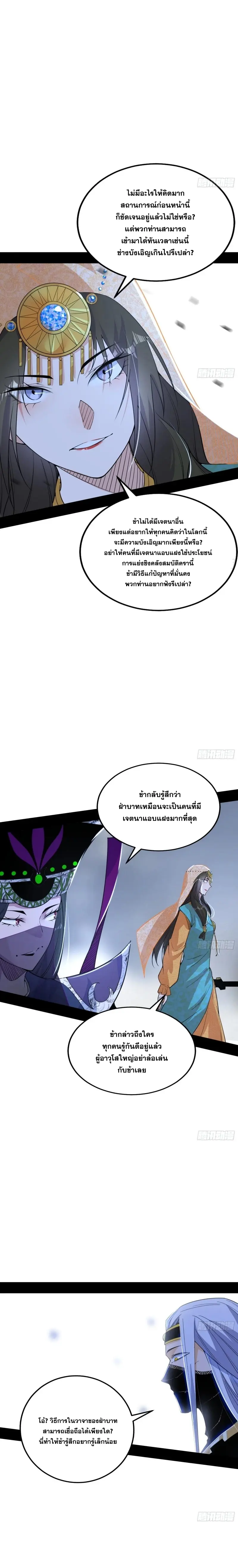 I'm an Evil God ข้าคือจักรพรรดิปีศาจ ตอนที่ 369 หน้า 9