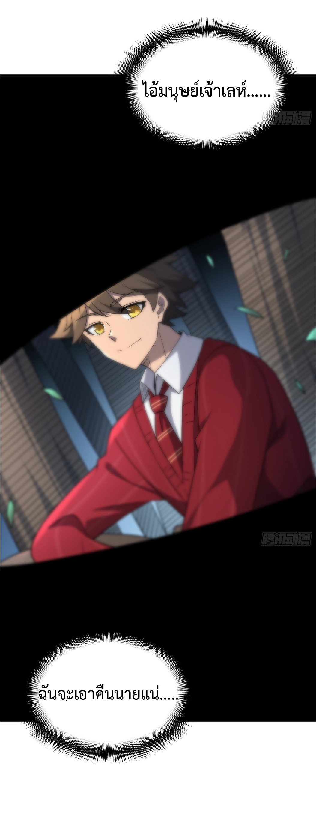 The People On Earth Are Too Ferocious ตอนที่ 115 หน้า 25