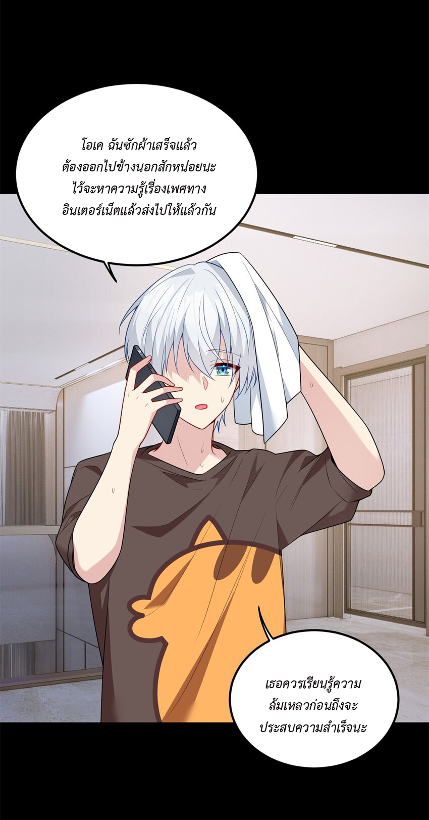 i eat soft rice in another world ตอนที่ 17 หน้า 20