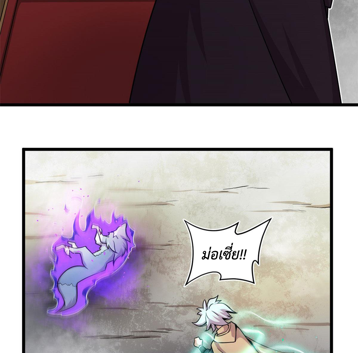 ยอดเซียนสัตว์วิญญาณ ตอนที่ 25 หน้า 19