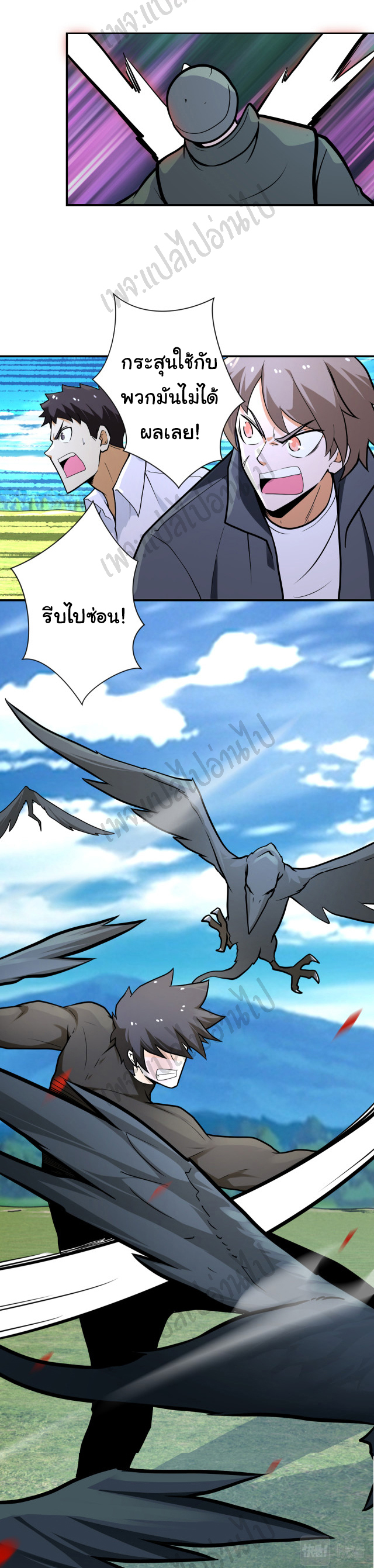 Apocalyptic Super System ตอนที่ 237 หน้า 21