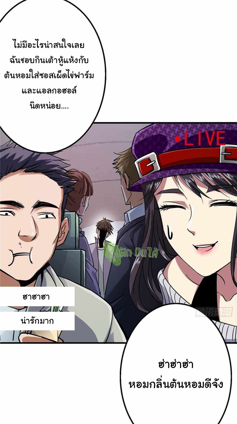 Northern Train X47 ตอนที่ 4 หน้า 7