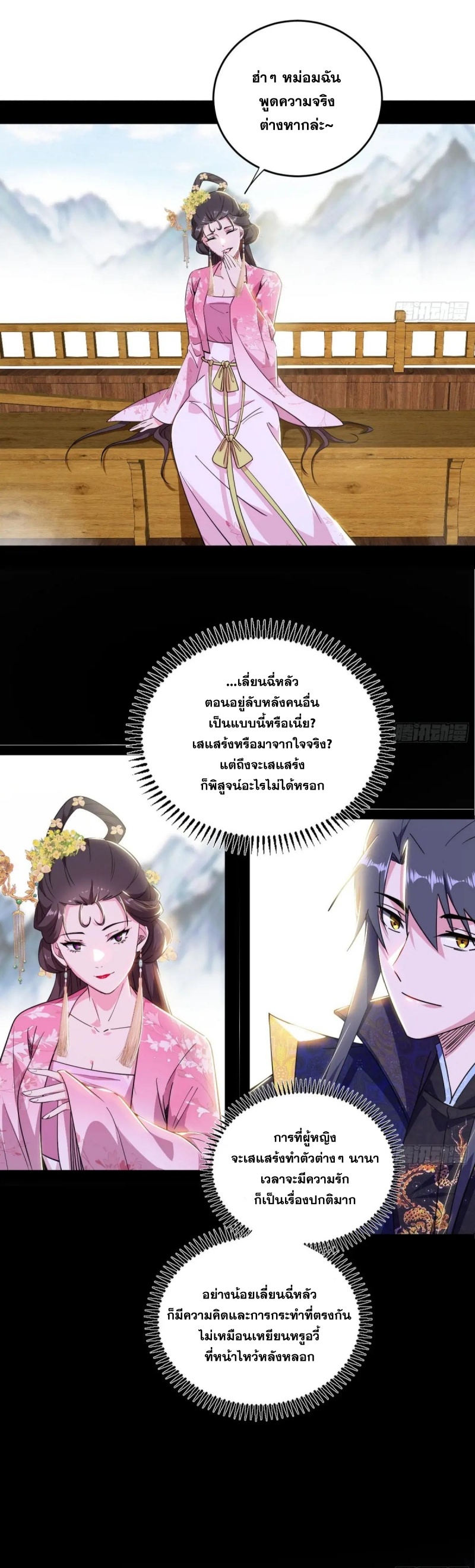 I'm an Evil God ข้าคือจักรพรรดิปีศาจ ตอนที่ 427 หน้า 30