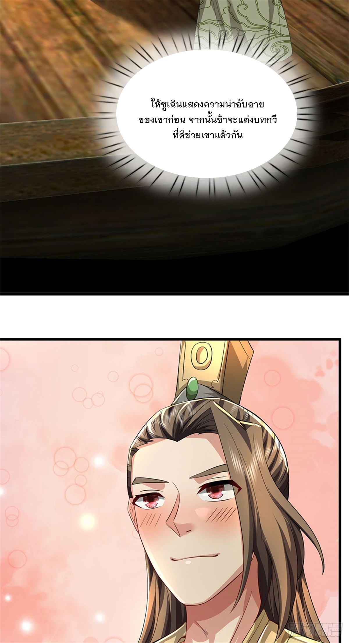 ข้าถูกเลี้ยงดูโดยหญิงสาวปีศาจ ตอนที่ 29 หน้า 21