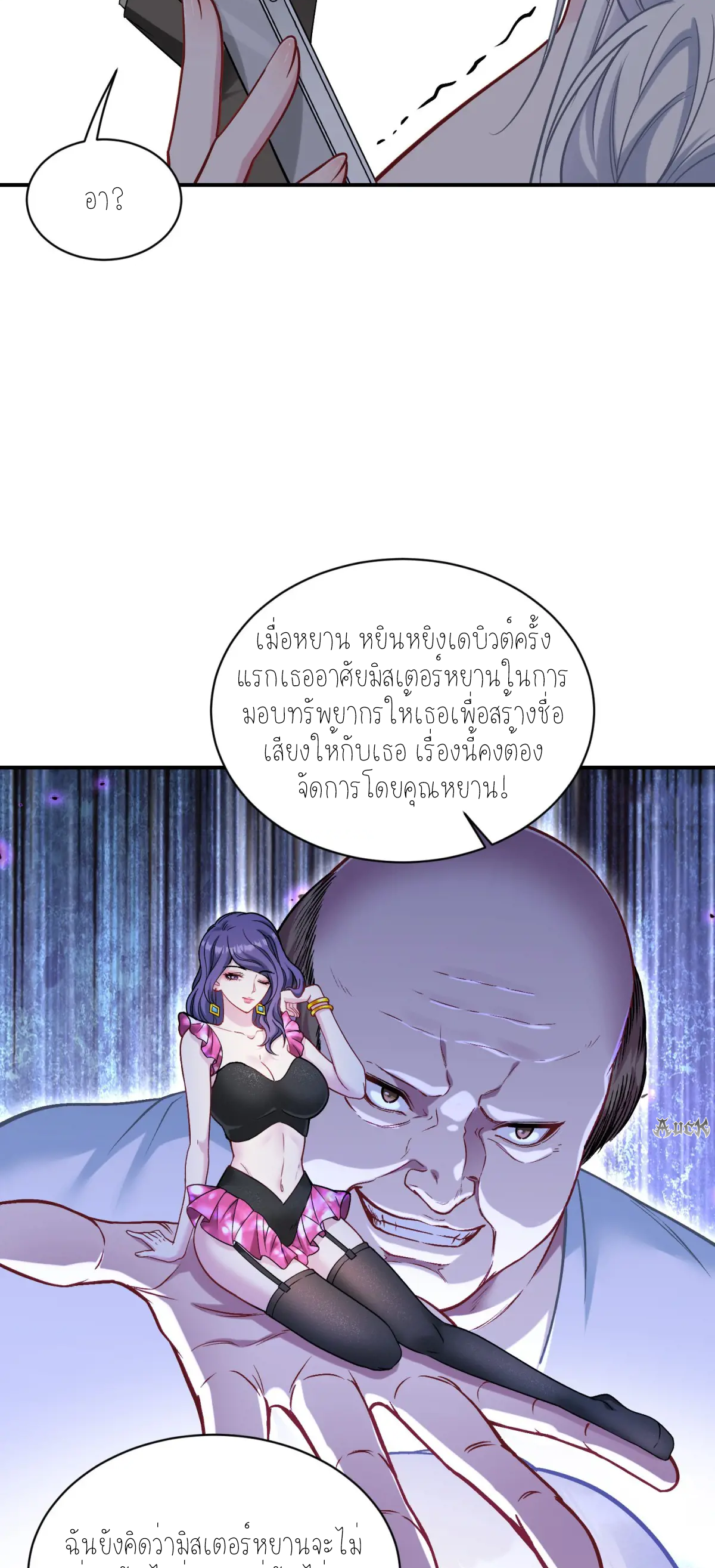 ผมไปเกาะสาวสวยกิน, แต่ตอนนี้ฉันเป็นคนร่ำรวยแล้ว~ ตอนที่ 87 หน้า 5