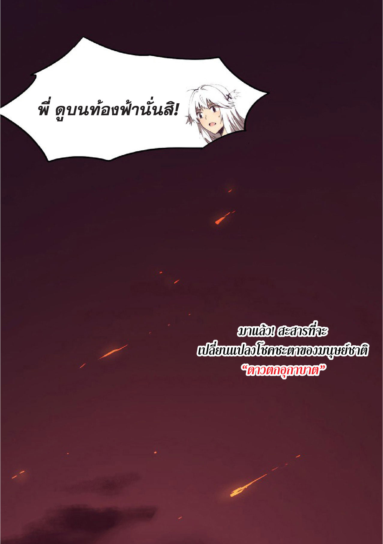 The Frenzy Of Evolution ตอนที่ 6 หน้า 64