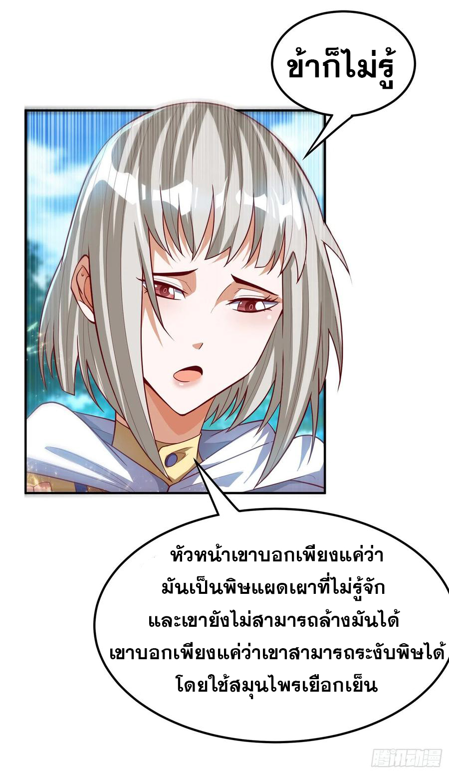 Wu ni ตอนที่ 104 หน้า 35