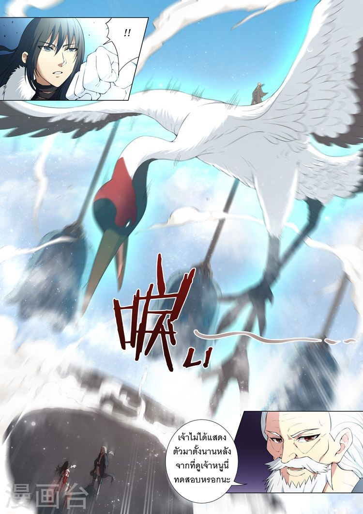 God of Martial Arts ตอนที่ 11 หน้า 7