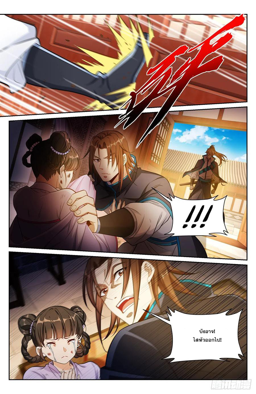 ผู้พิทักษ์รัตติกาล ตอนที่ 129 หน้า 13