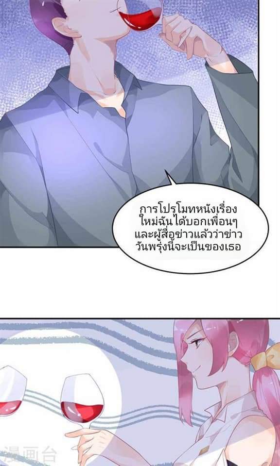 My Dream Of Wanting To Be Superstar ตอนที่ 9 หน้า 26