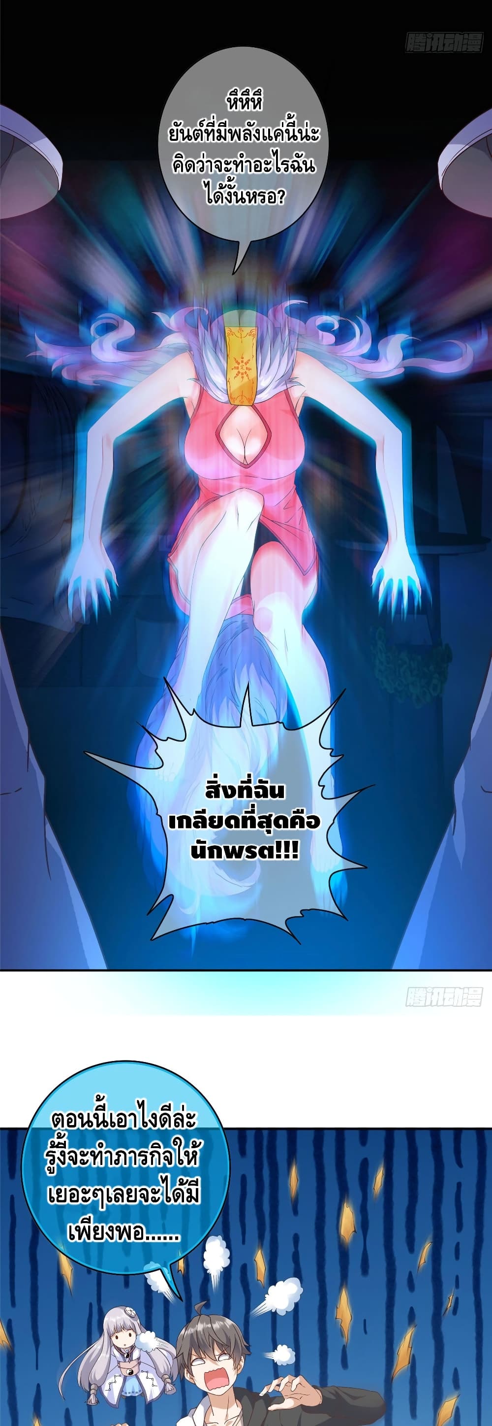 The Great System ตอนที่ 4 หน้า 21