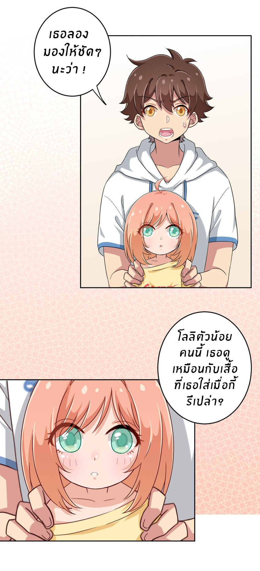 What is the use of God giving me this embarrassing superpower? ตอนที่ 32 หน้า 11