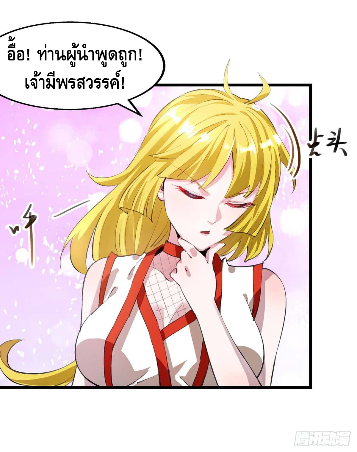 Seal 900 million times ตอนที่ 3 หน้า 9