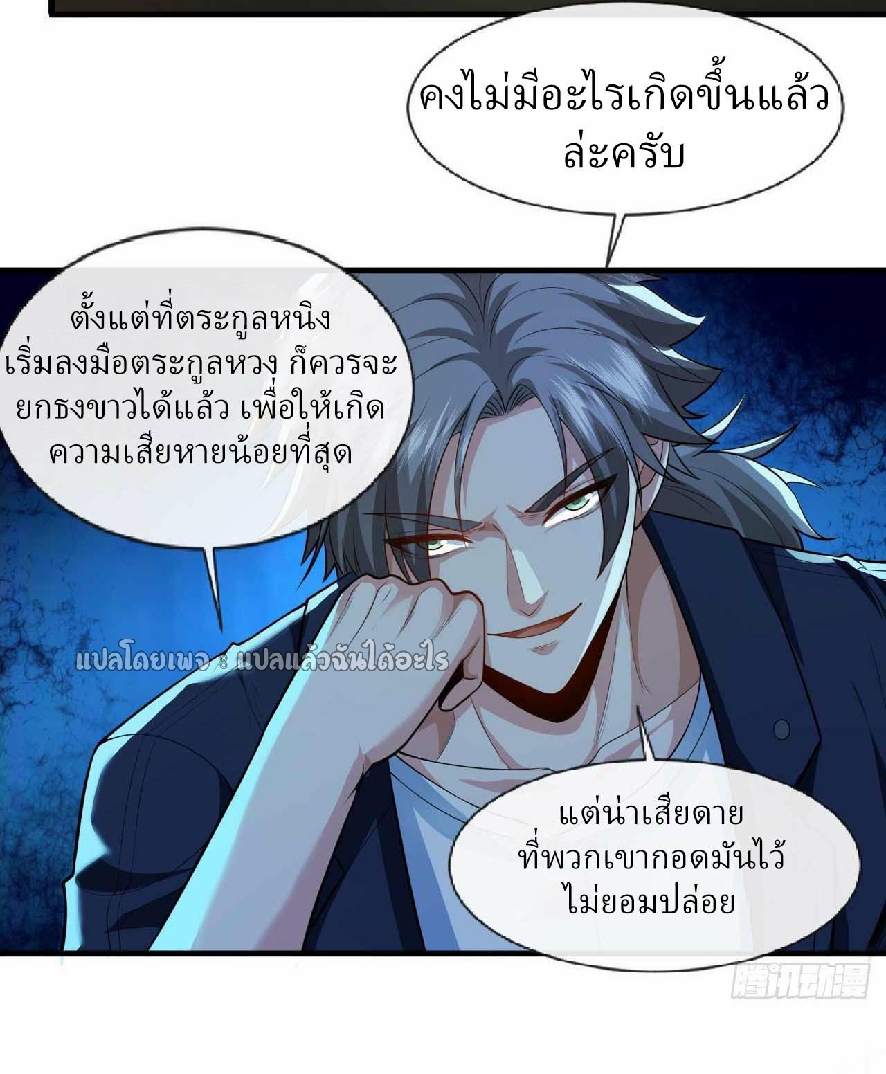 สุดยอดลูกเขยฟ้าประทาน ตอนที่ 68 หน้า 32