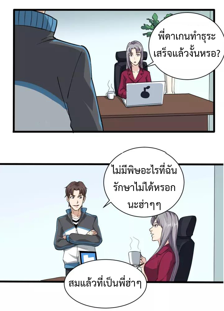 หมอเกรียนเซียนพิษ ตอนที่ 34 หน้า 26