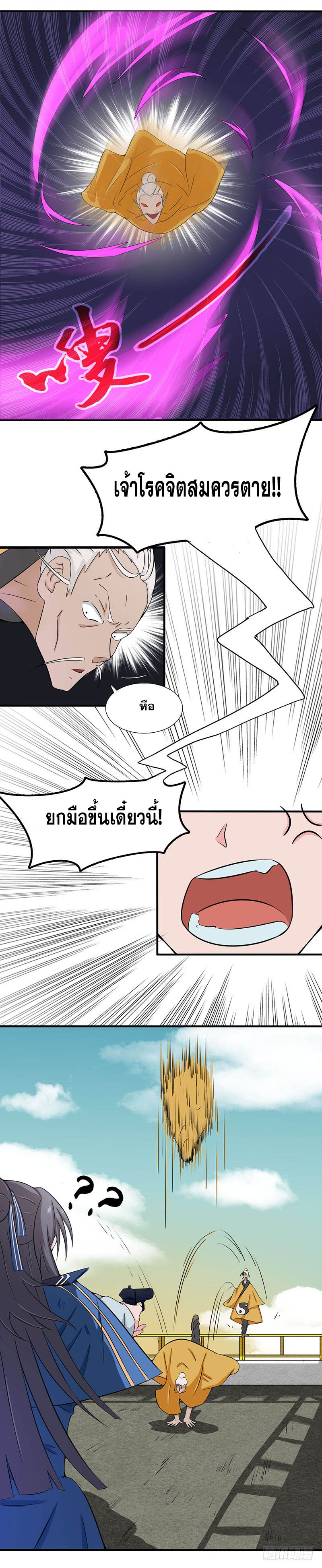 ข้าคือผู้เปิดขุมนรก ตอนที่ 13 หน้า 9