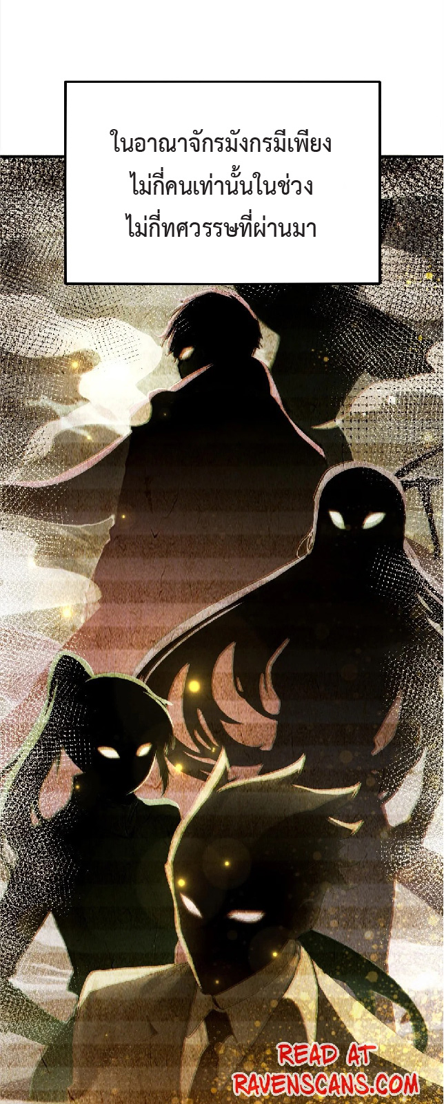 ปรมาจารย์สัตว์ร้าย ตอนที่ 3 หน้า 28