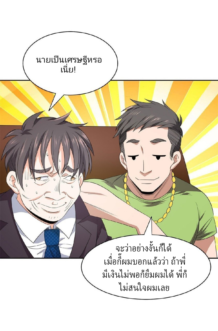 การเกิดใหม่ของพระเจ้ากับระบบผลาญเงินสุดกาว ตอนที่ 34 หน้า 3