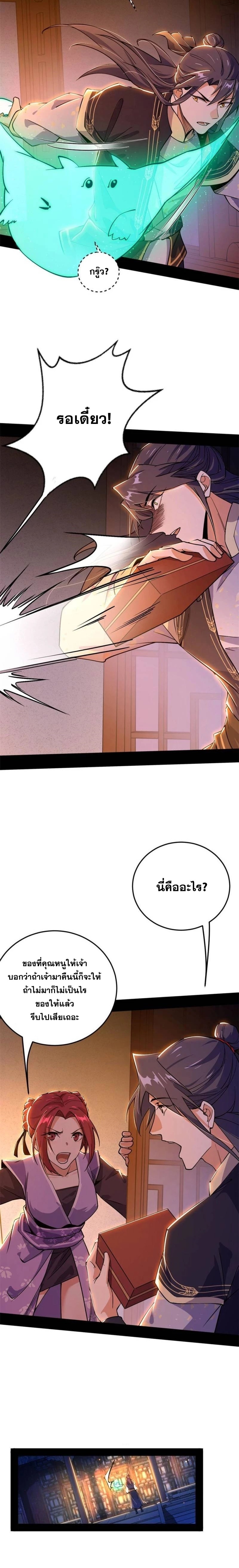 I'm an Evil God ข้าคือจักรพรรดิปีศาจ ตอนที่ 268 หน้า 13