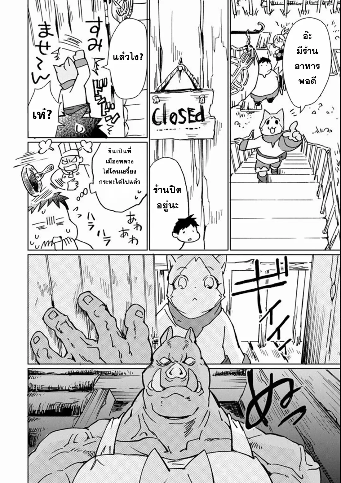 Saikyou Yuusha wa Oharai Hako: Maou ni Nattara Zutto Ore no Musou Return ตอนที่ 6 หน้า 10