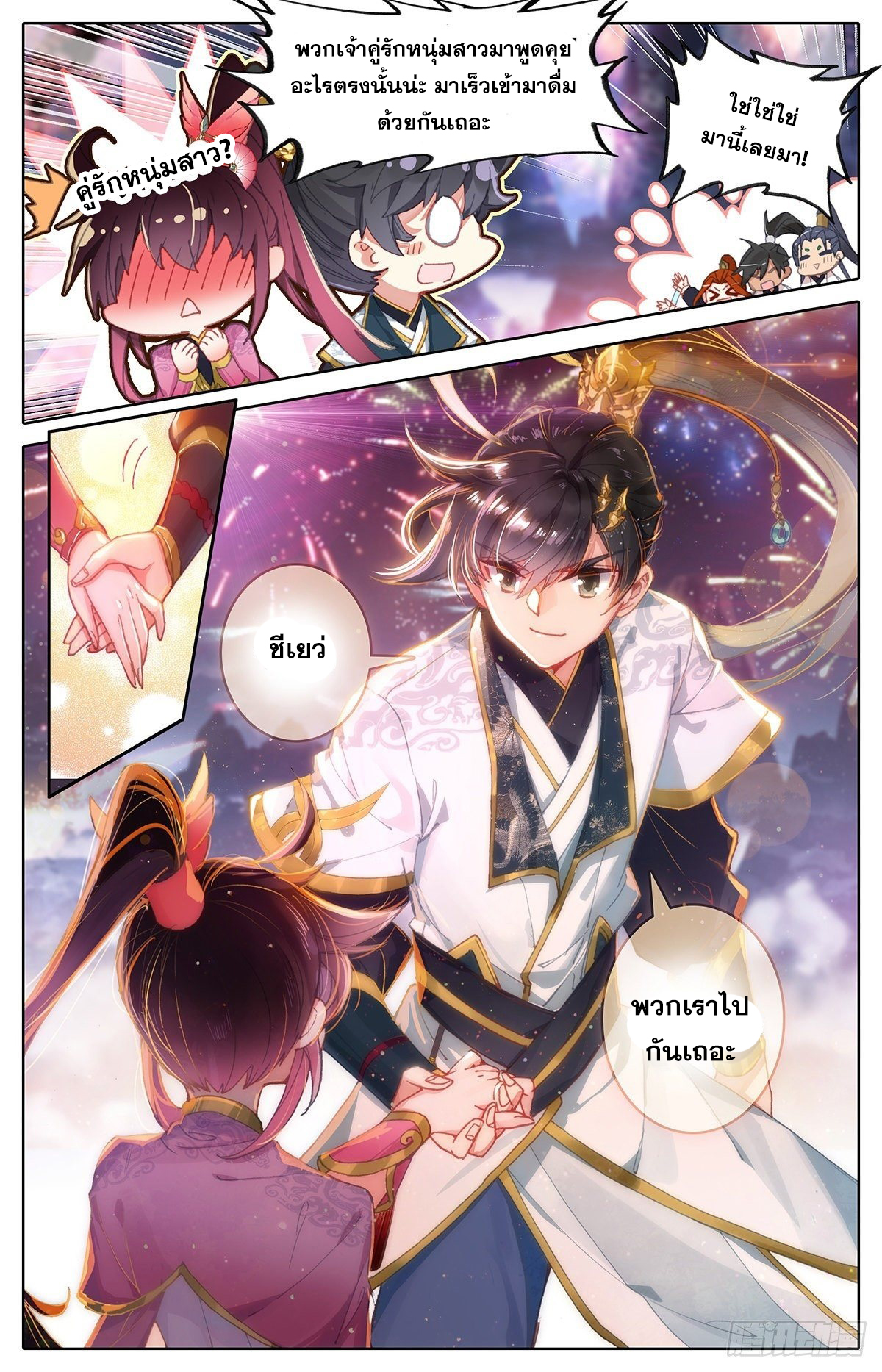 Azure Legacy (ทันจีน) ตอนที่ 67 หน้า 4