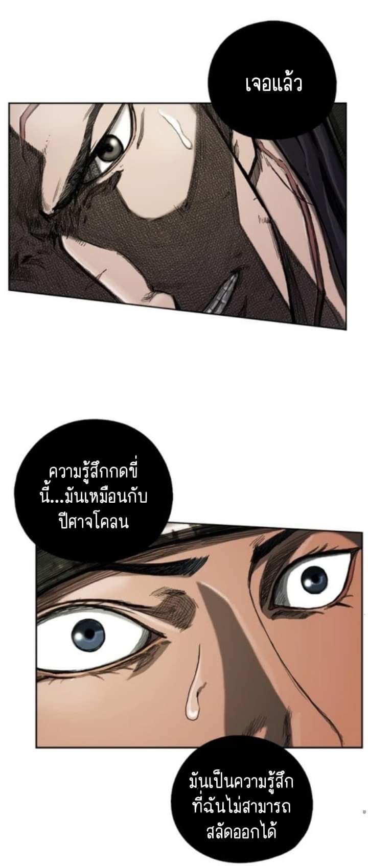 ข้าคือนักล่า ตอนที่ 8 หน้า 33