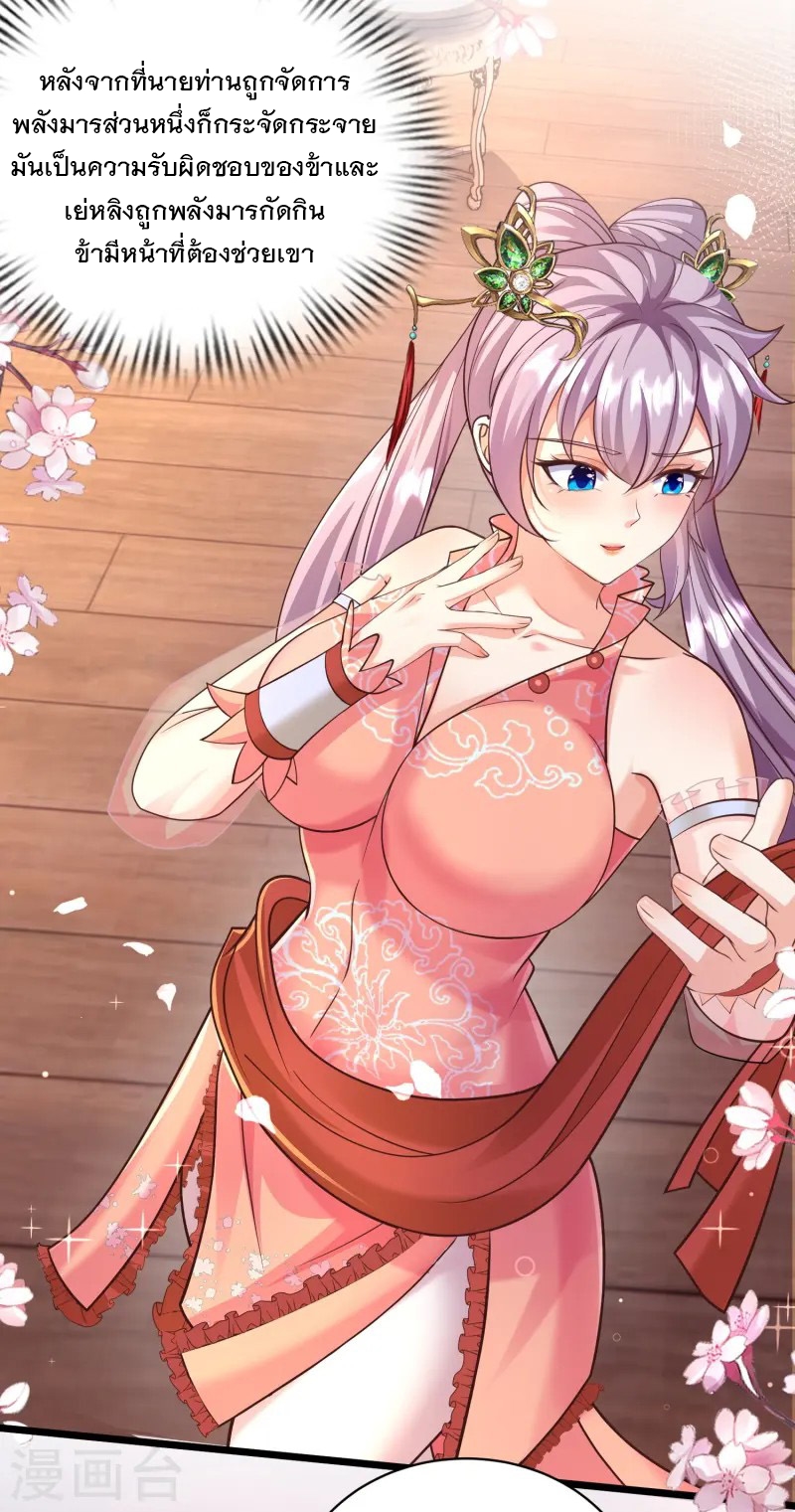 การกลับมาของเทพมาร ตอนที่ 22 หน้า 13