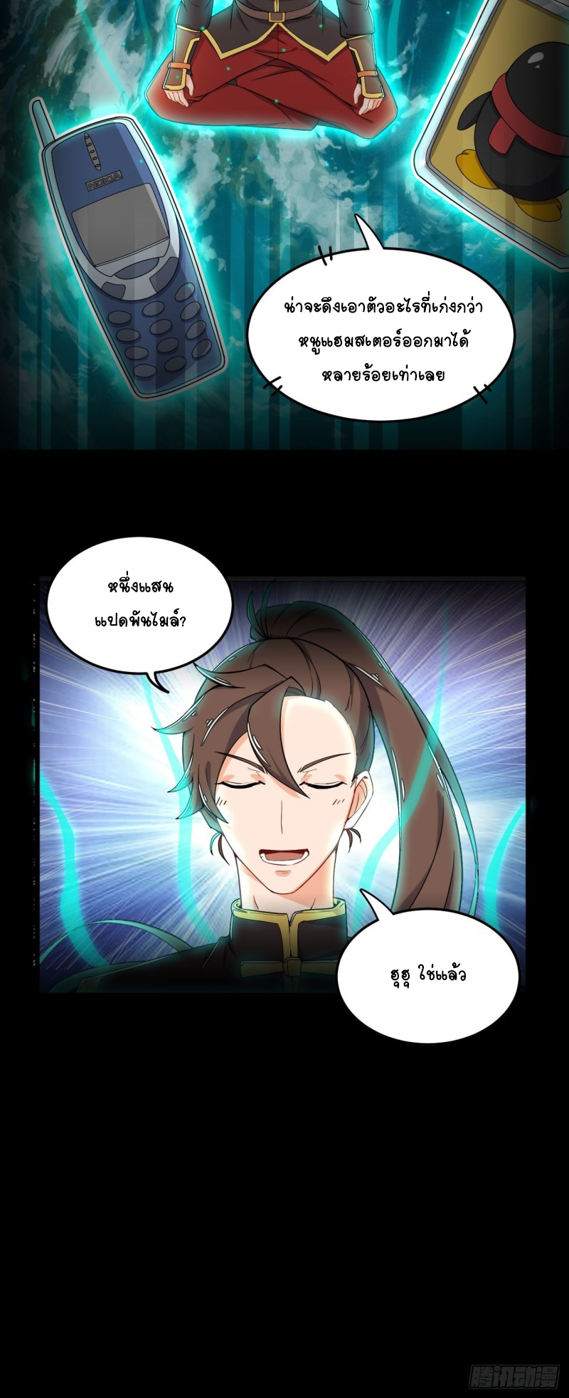 อาณาจักรสัตว์อสูรแห่งจิตวิญญาณ ตอนที่ 2 หน้า 12