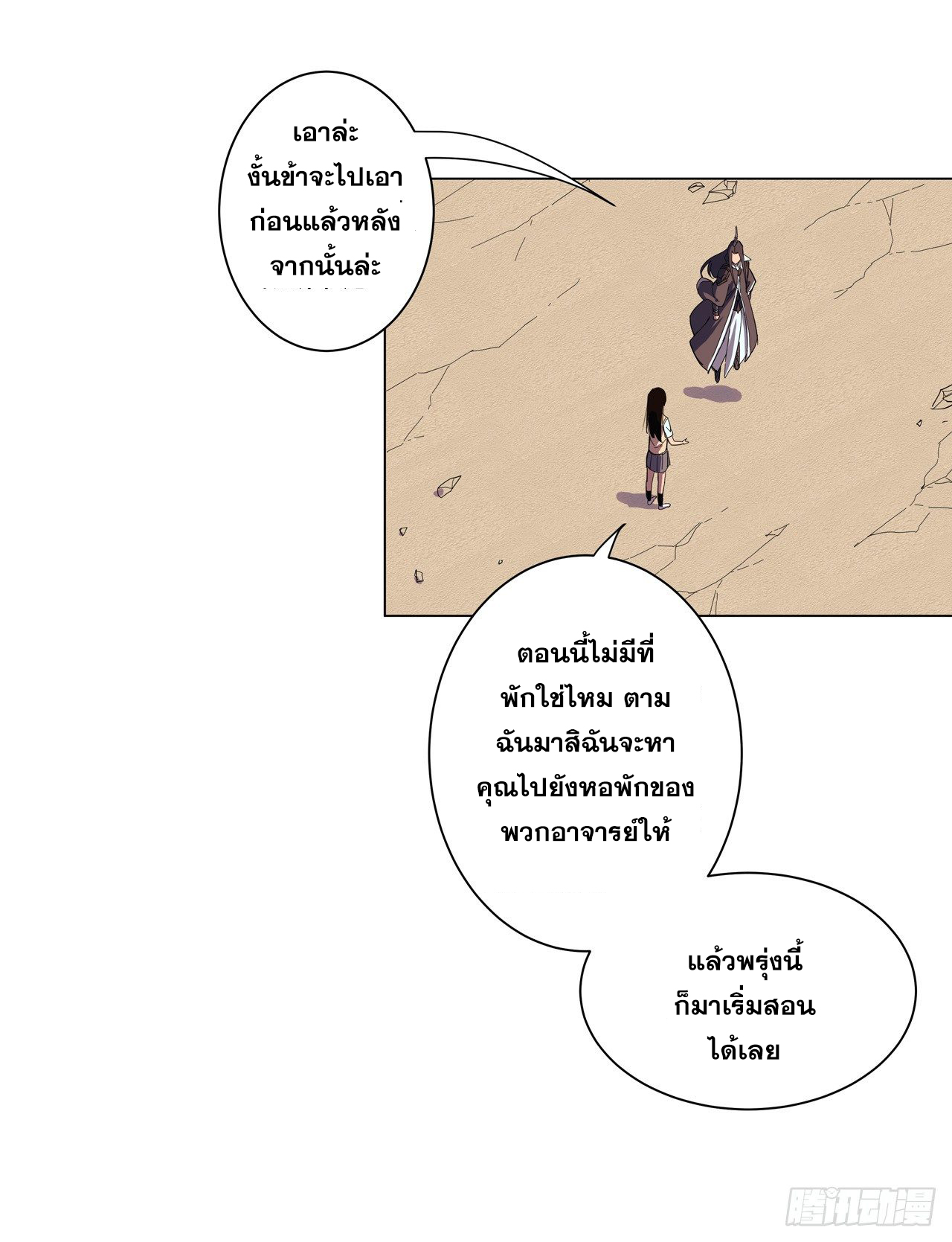 Cultivator vs Superhero (ทันจีน) ตอนที่ 14 หน้า 8