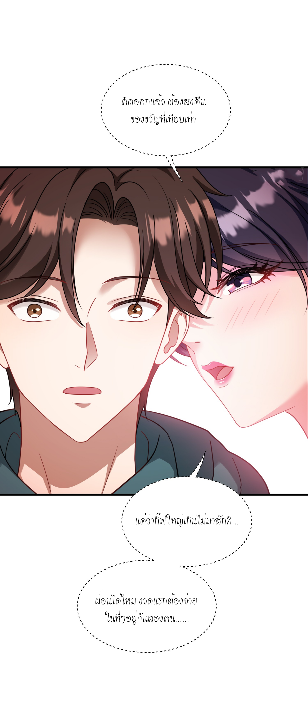 ผมไปเกาะสาวสวยกิน, แต่ตอนนี้ฉันเป็นคนร่ำรวยแล้ว~ ตอนที่ 6 หน้า 8