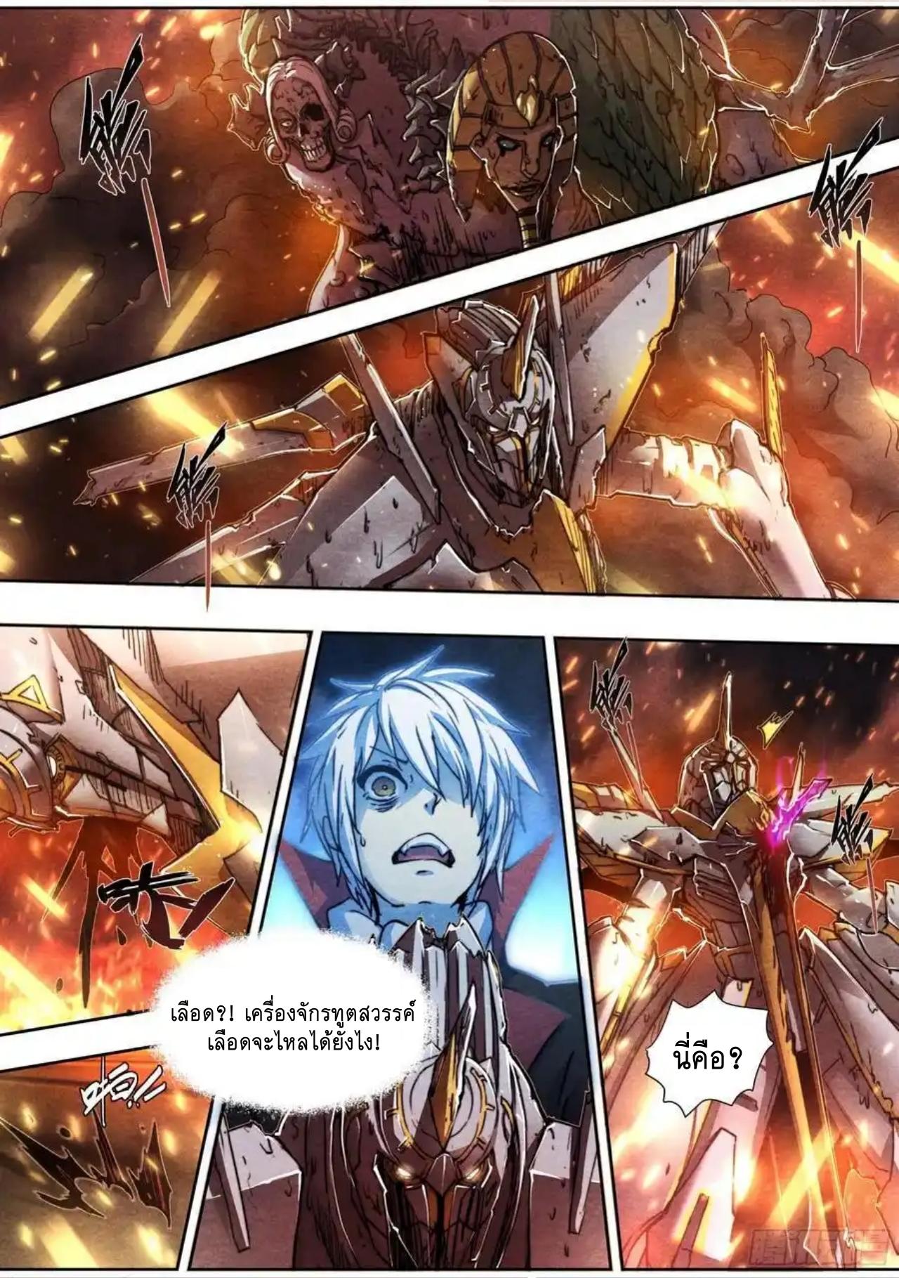 Apocalypse Forecast ตอนที่ 150 หน้า 30