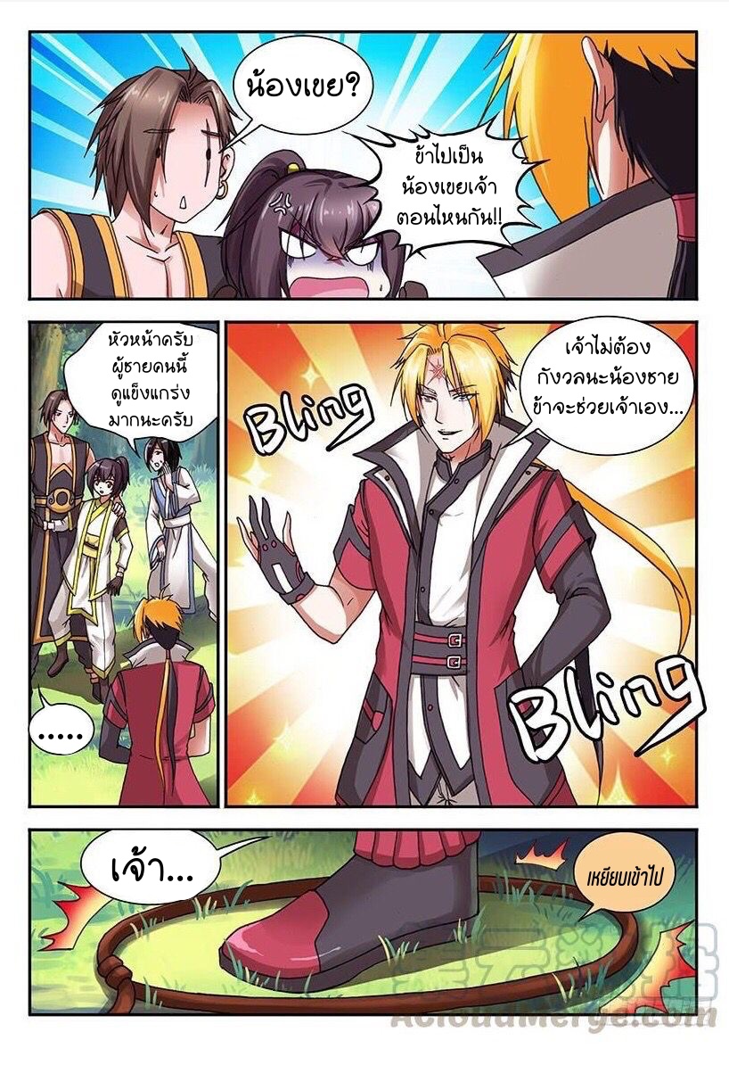 สุดยอดมังกรทะยานสวรรค์ ตอนที่ 1 หน้า 13