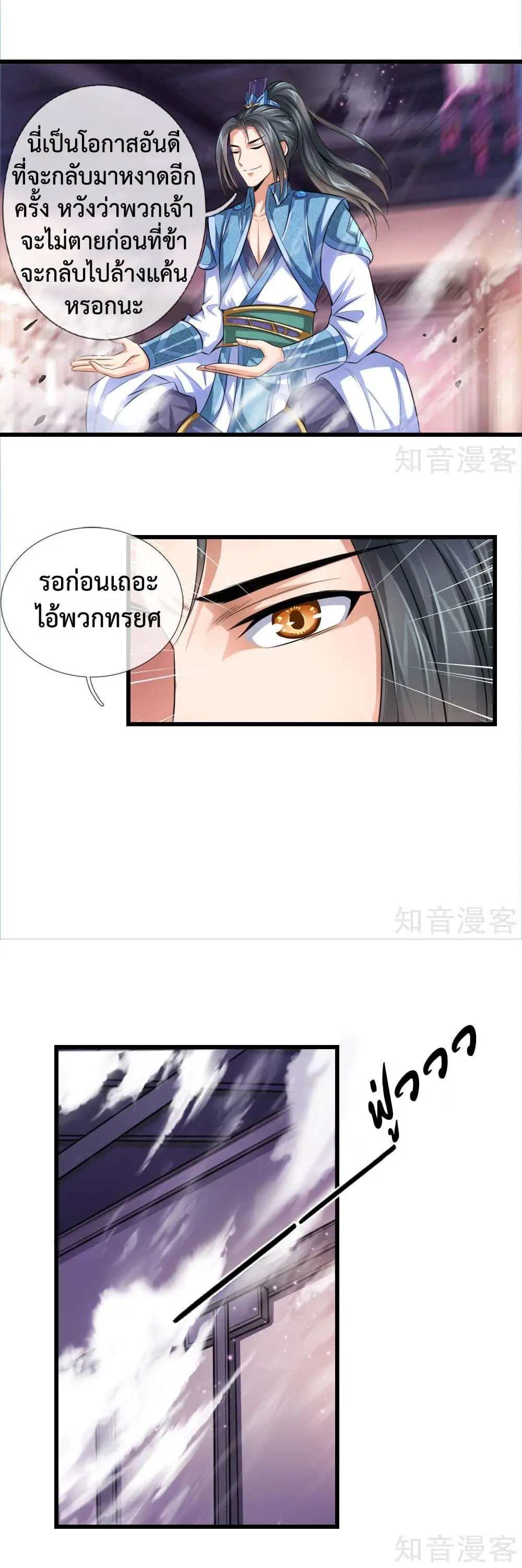 Shenwu Tianzun จุติกำเนิดราชาคนใหม่   ตอนที่ 1 หน้า 9