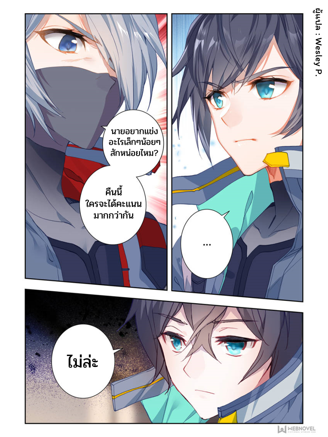 Swallowed star ศึกล้างดวงดาว ตอนที่ 21 หน้า 8