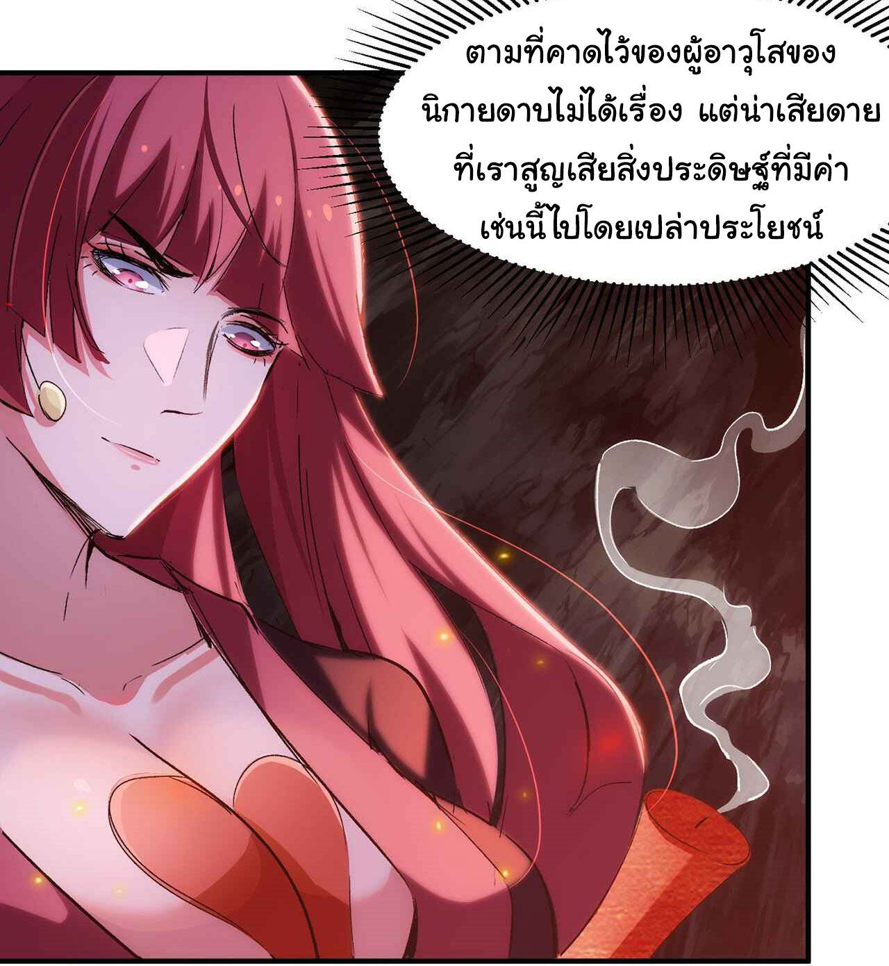 I Just Want To Be Killed (ฉันอยากจะโดนฆ่า) ตอนที่ 8 หน้า 25