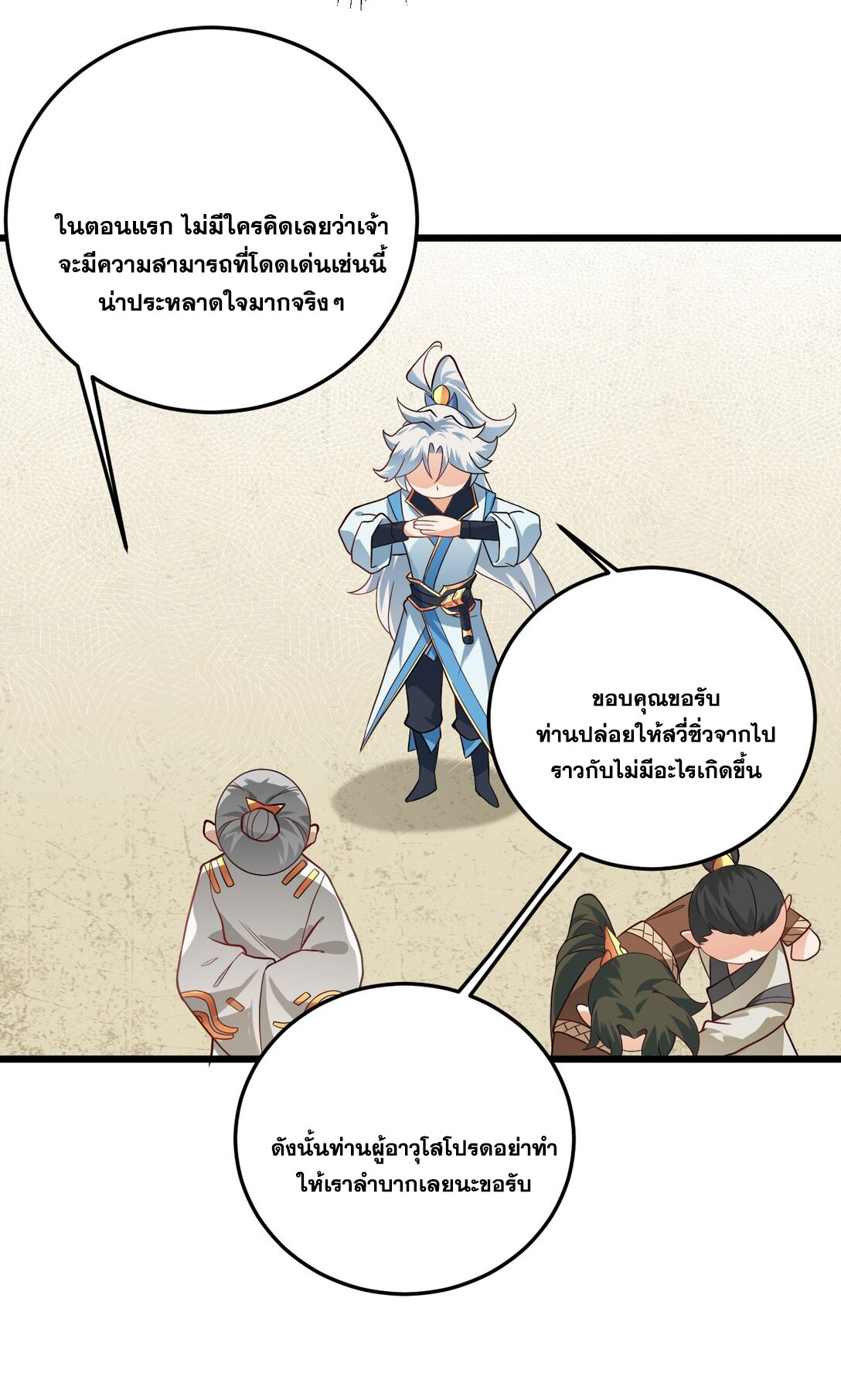 ด้วยโลกแห่งการฝึกตน เหล่าเซียนจึงอยู่ยงคงกระพันในใต้หล้า ตอนที่ 14 หน้า 34