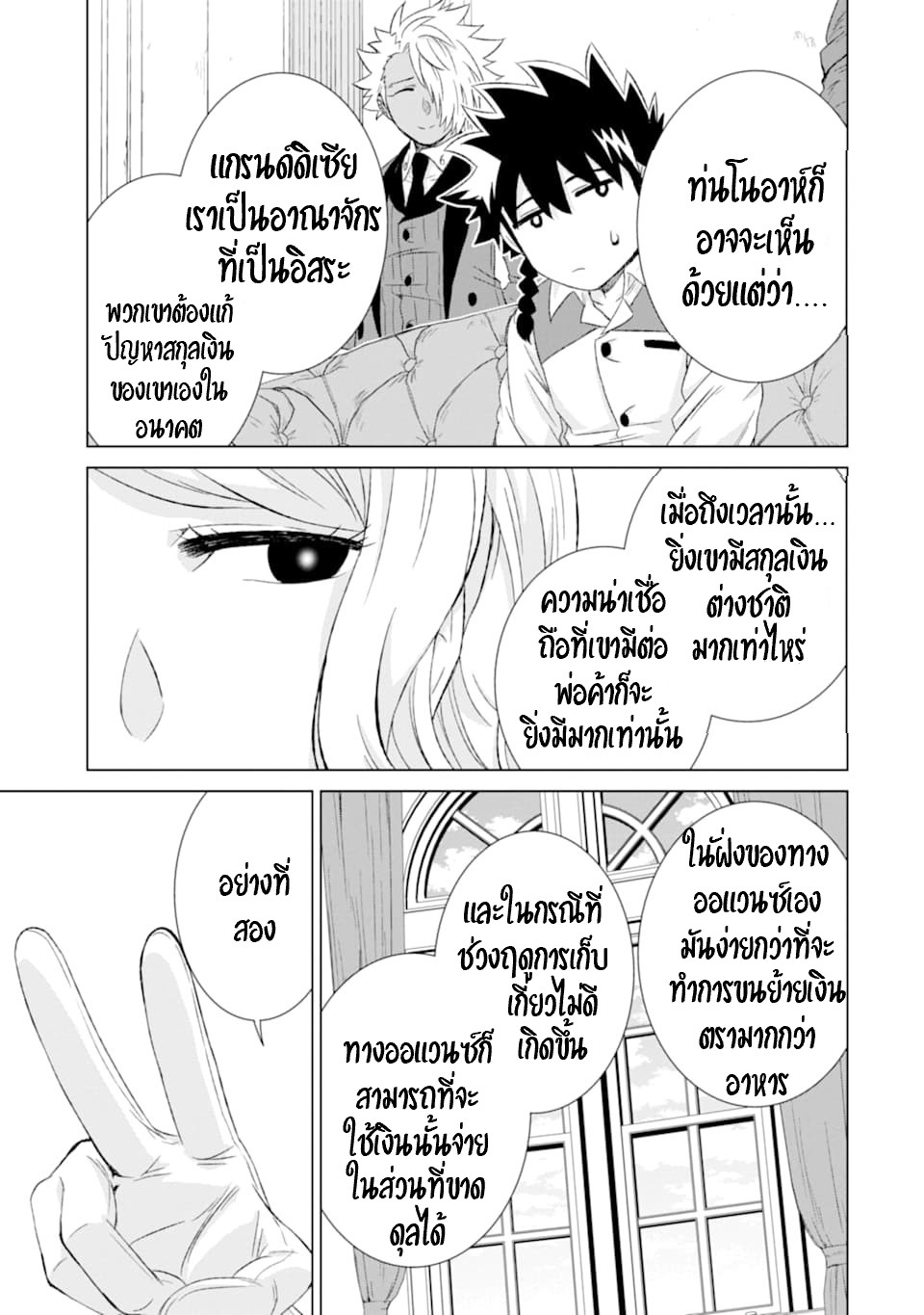 Isekai de Tadahitori no Mamono Tsukai ตอนที่ 26 หน้า 2