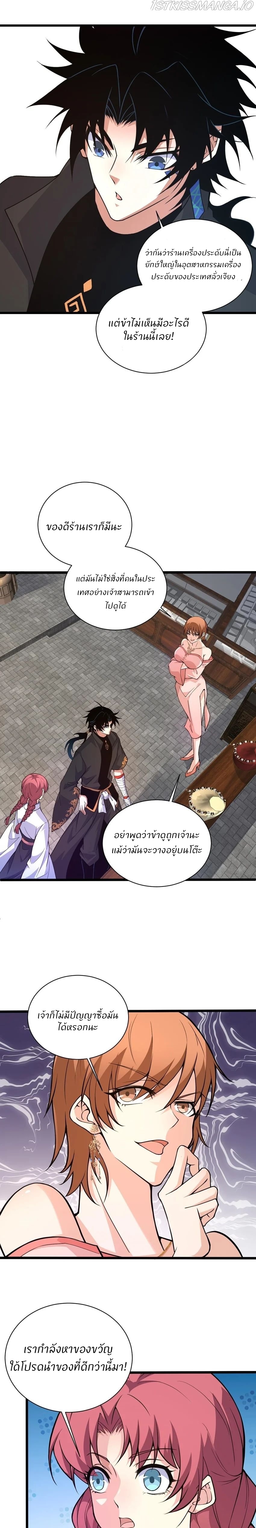 การกลับมาของปรมาจารย์ที่อายุน้อยที่สุด ตอนที่ 16 หน้า 10