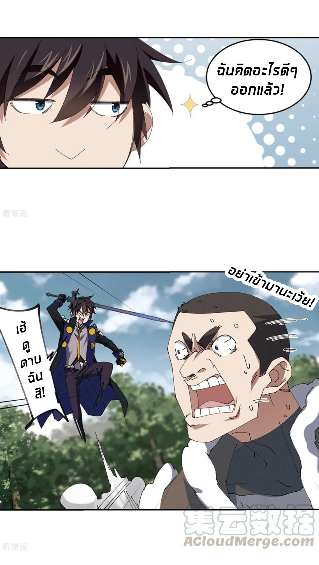 จอมเวทย์กังฟู ตอนที่ 85 หน้า 36