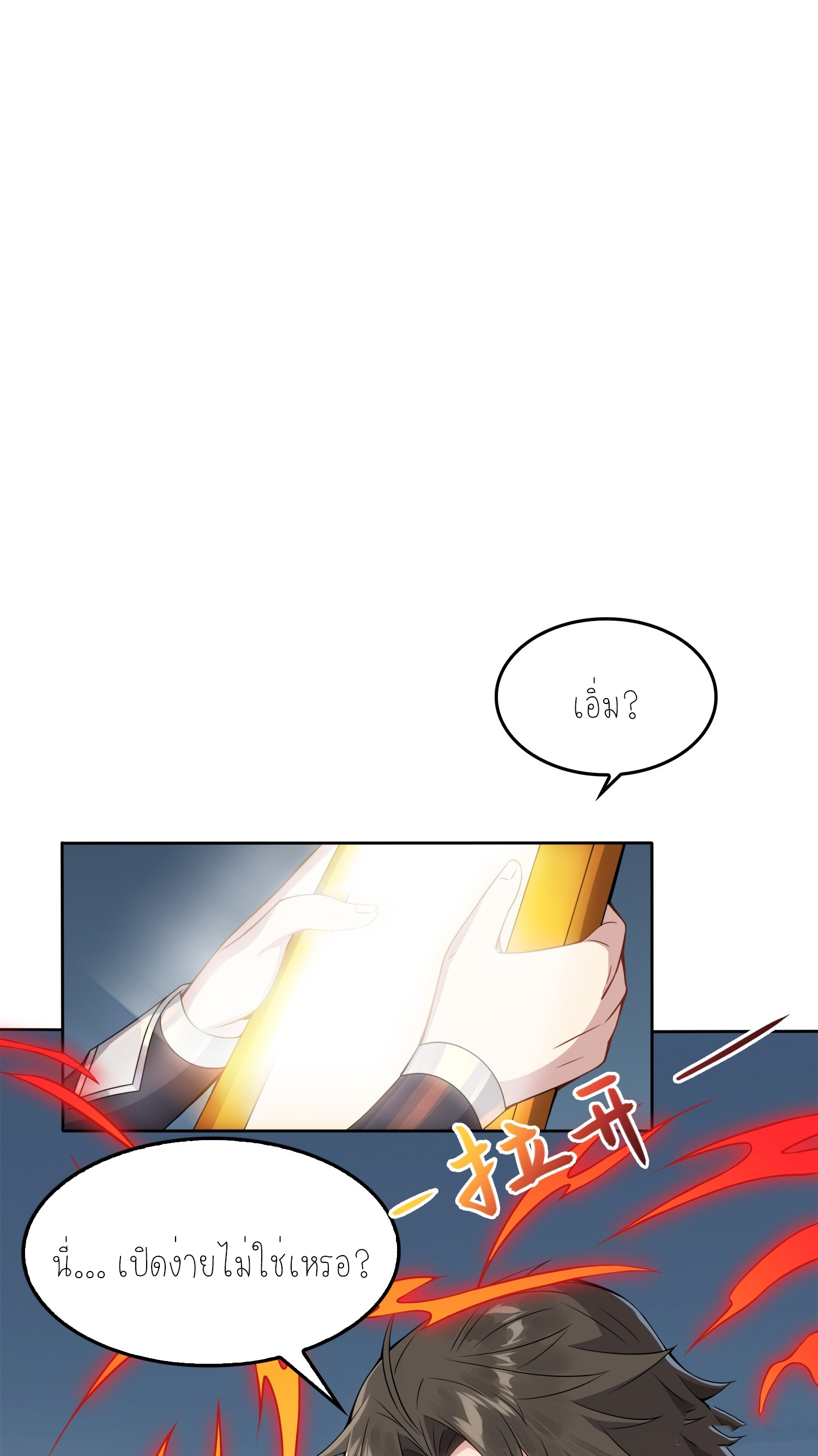 เหล่าลูกศิษย์น่ากลัว ปล่อยข้าเถอะ ตอนที่ 5 หน้า 60