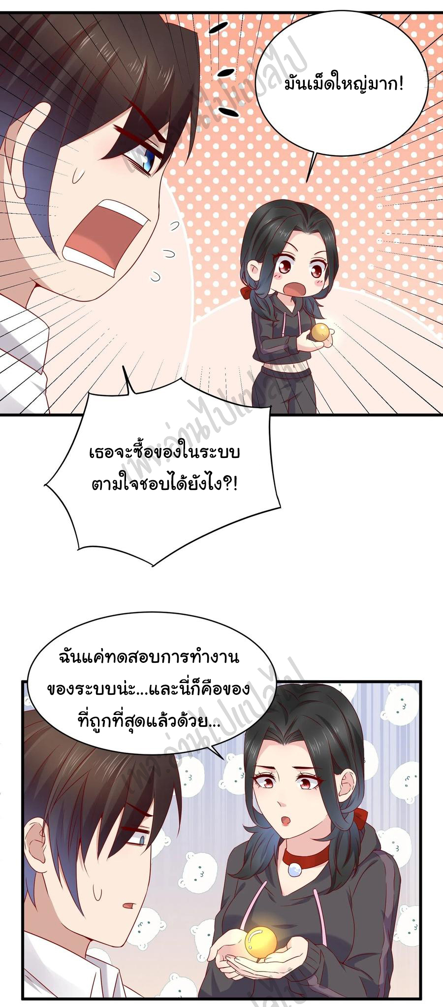 Best system Investors in the city ตอนที่ 49 หน้า 5