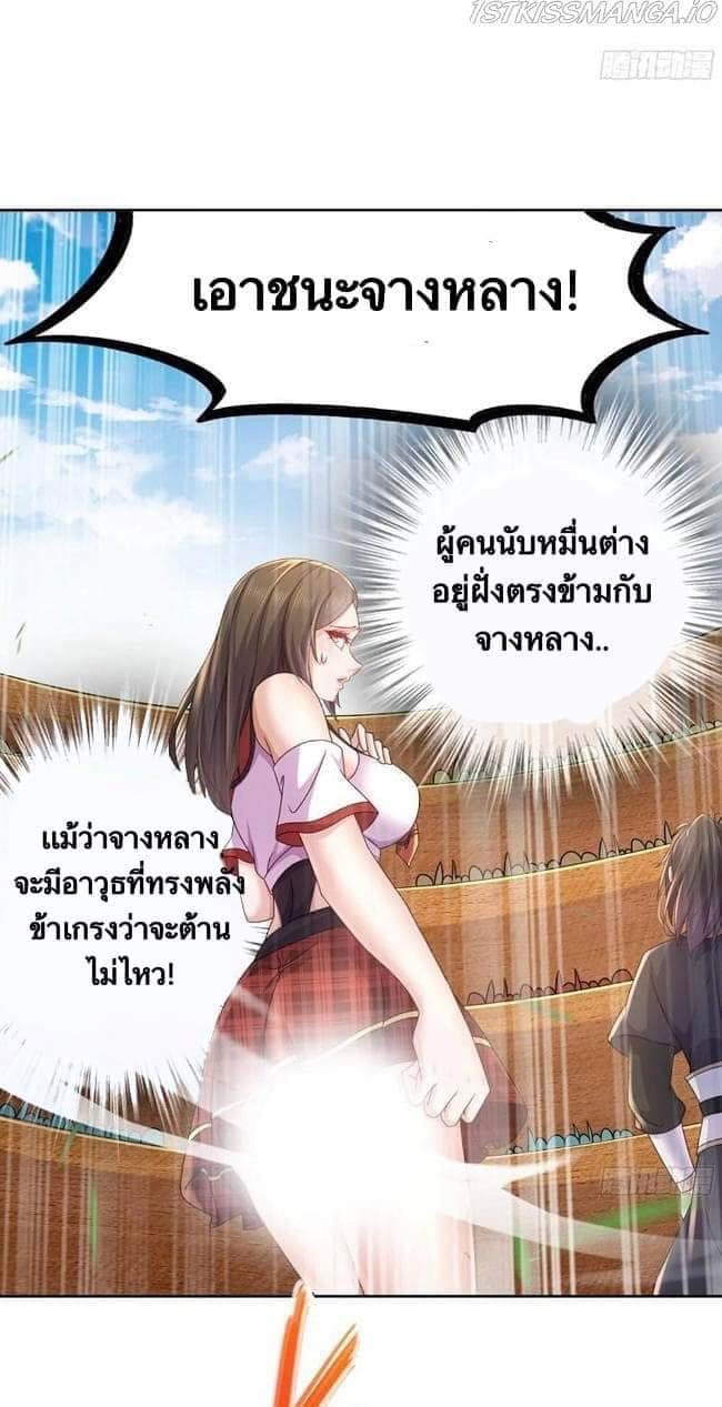 เทพเกรียนสุดลามก จุติต่างโลก ตอนที่ 40 หน้า 5