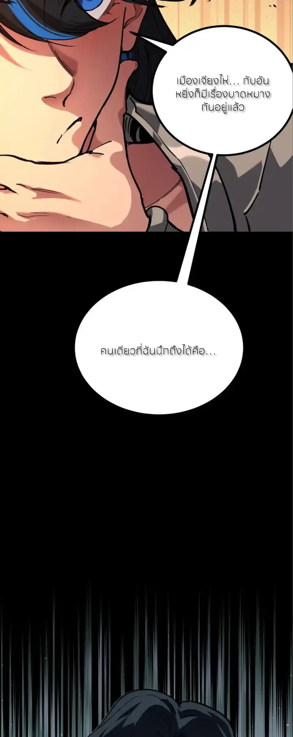ราชานักฆ่าแห่งโลกเสมือน🗡️ ตอนที่ 73 หน้า 19